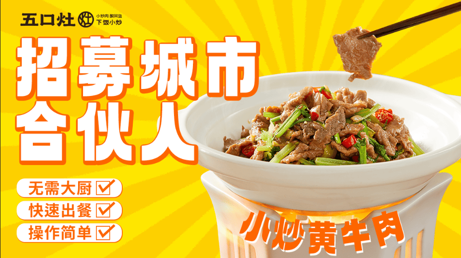 2025 中式快餐加盟实战指南：权威机构发布 TOP 榜单小白也能复制的成功加盟