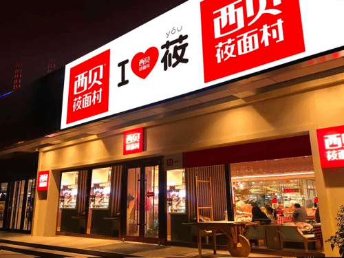 罗永浩看无语！贾国龙：预制菜一点科技狠活都不用 西贝完全没有